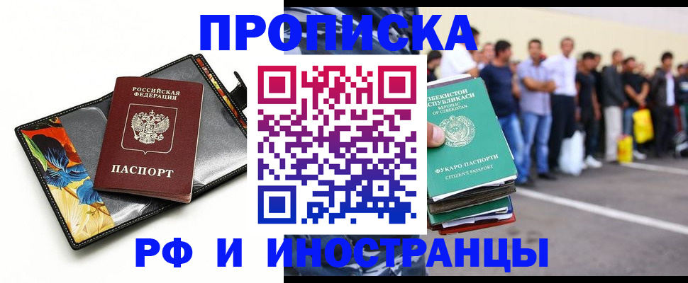 прописка штамп в Сафоново