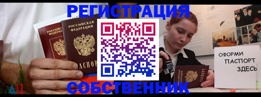 прописка паспорт в Сафоново